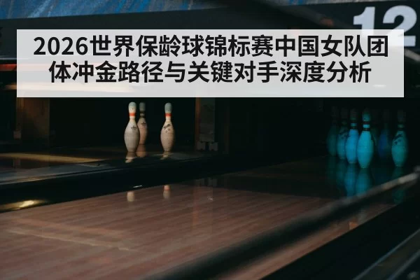 bowling alley lanes