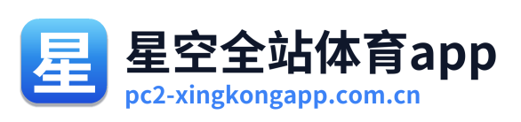 星空全站体育app